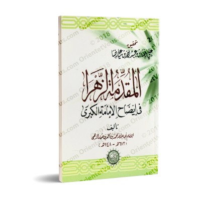 Al-Muqaddimah az-Zahrâ fī Îdâh al-Imâmah al-Kubrâ/المقدمة الزهرا في إيضاح الإمامة الكبرى
